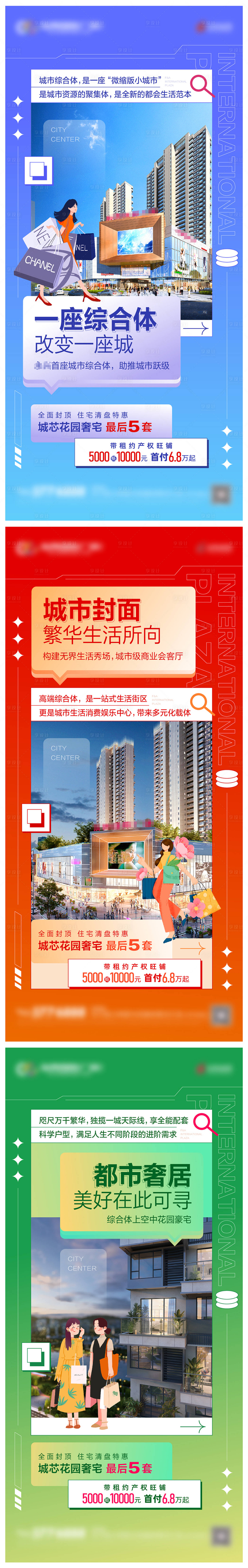 源文件下载【享设计】搜索编号：66580021110698526【地产系列价值点海报】