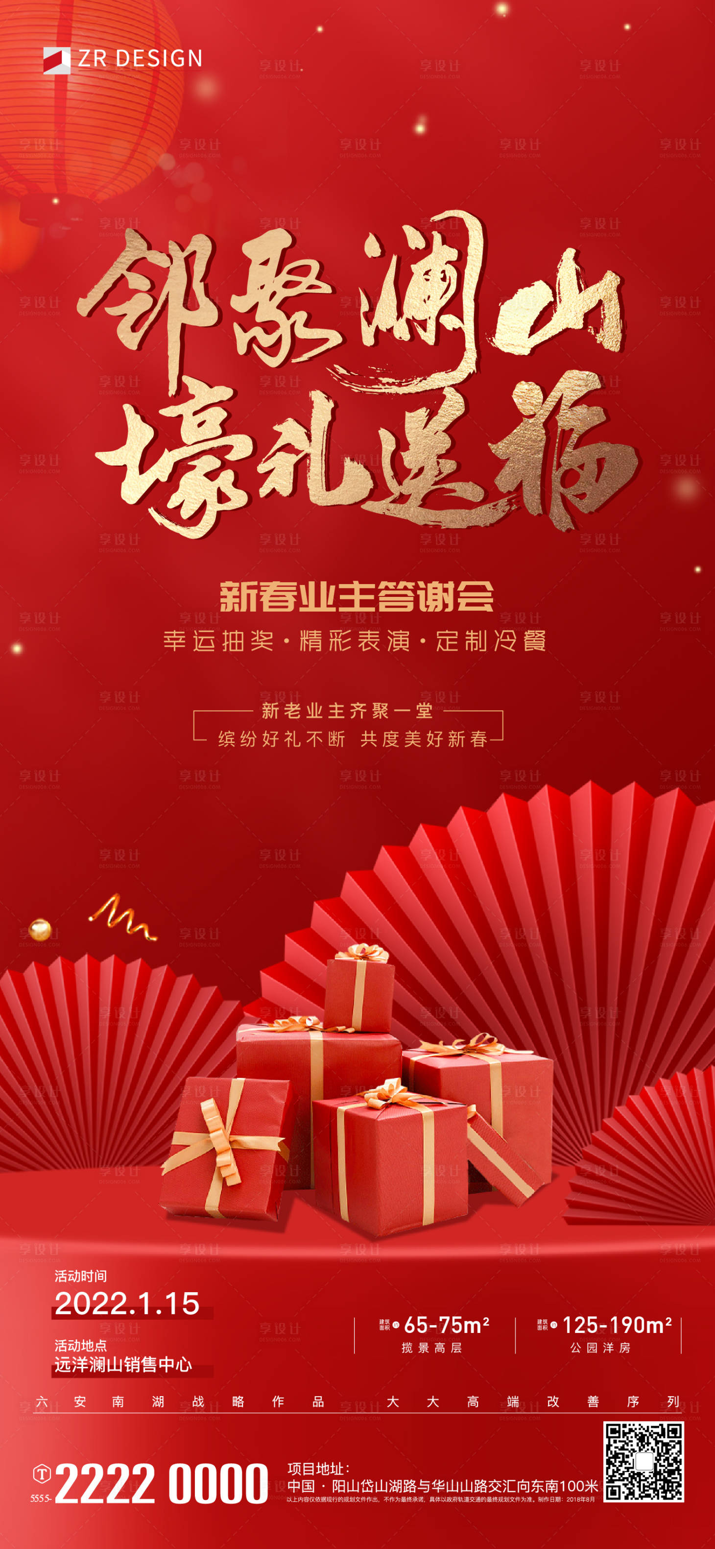 源文件下载【享设计】搜索编号：28320021159555517【地产豪礼活动海报】