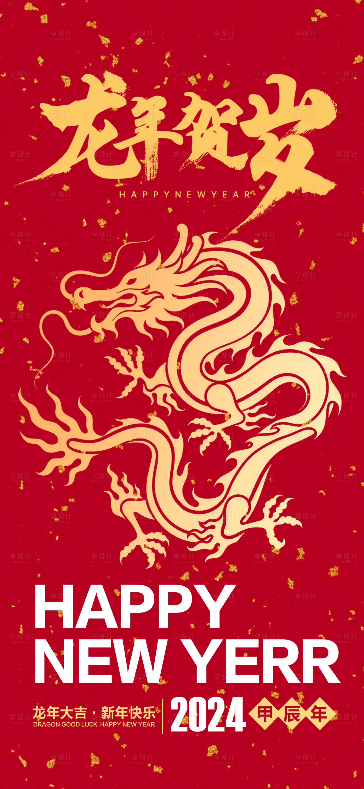源文件下载【享设计】搜索编号：85250021239008336【新年海报】