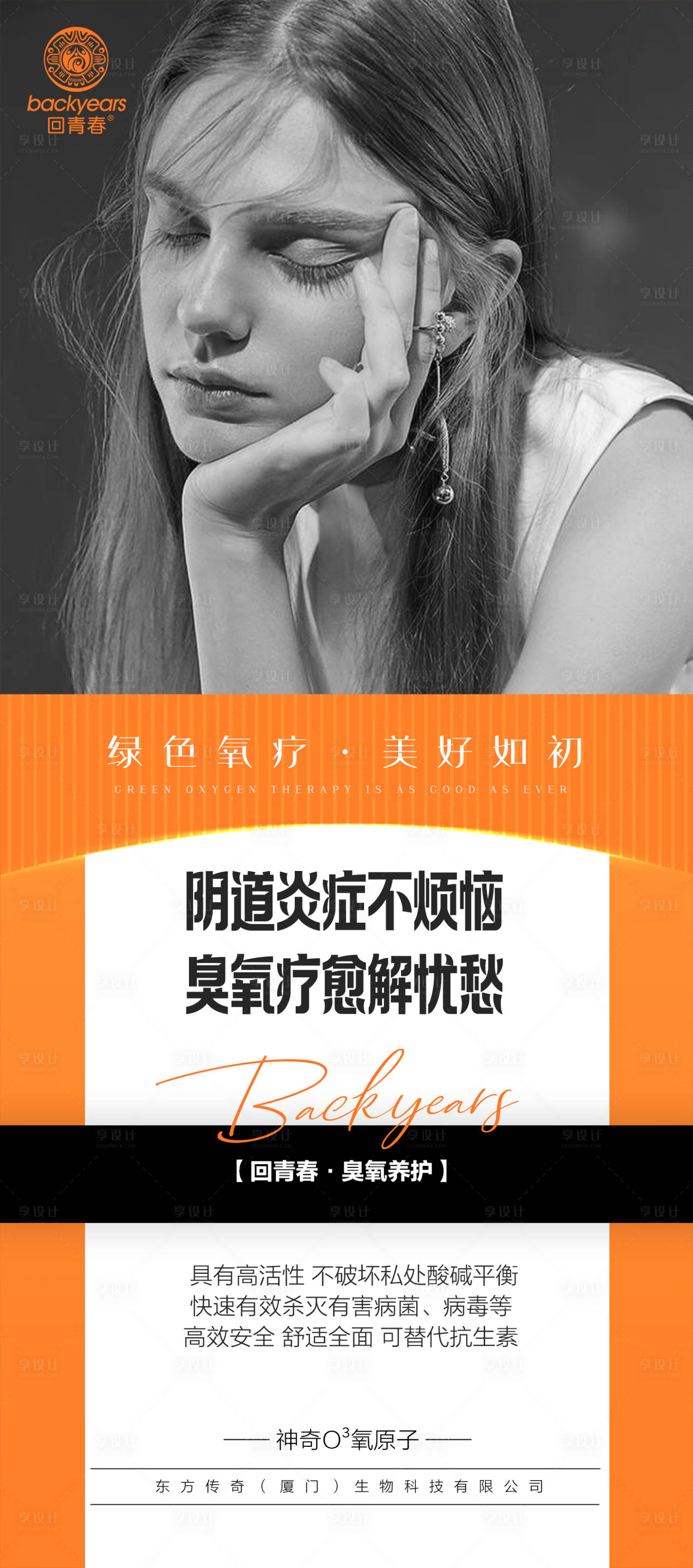 源文件下載【享設(shè)計】搜索編號：63280020721108397【女性私護美業(yè)海報】