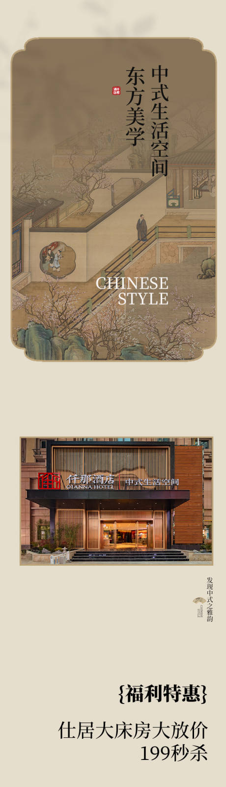 源文件下載【中式酒店長圖】編號：62860020955788808