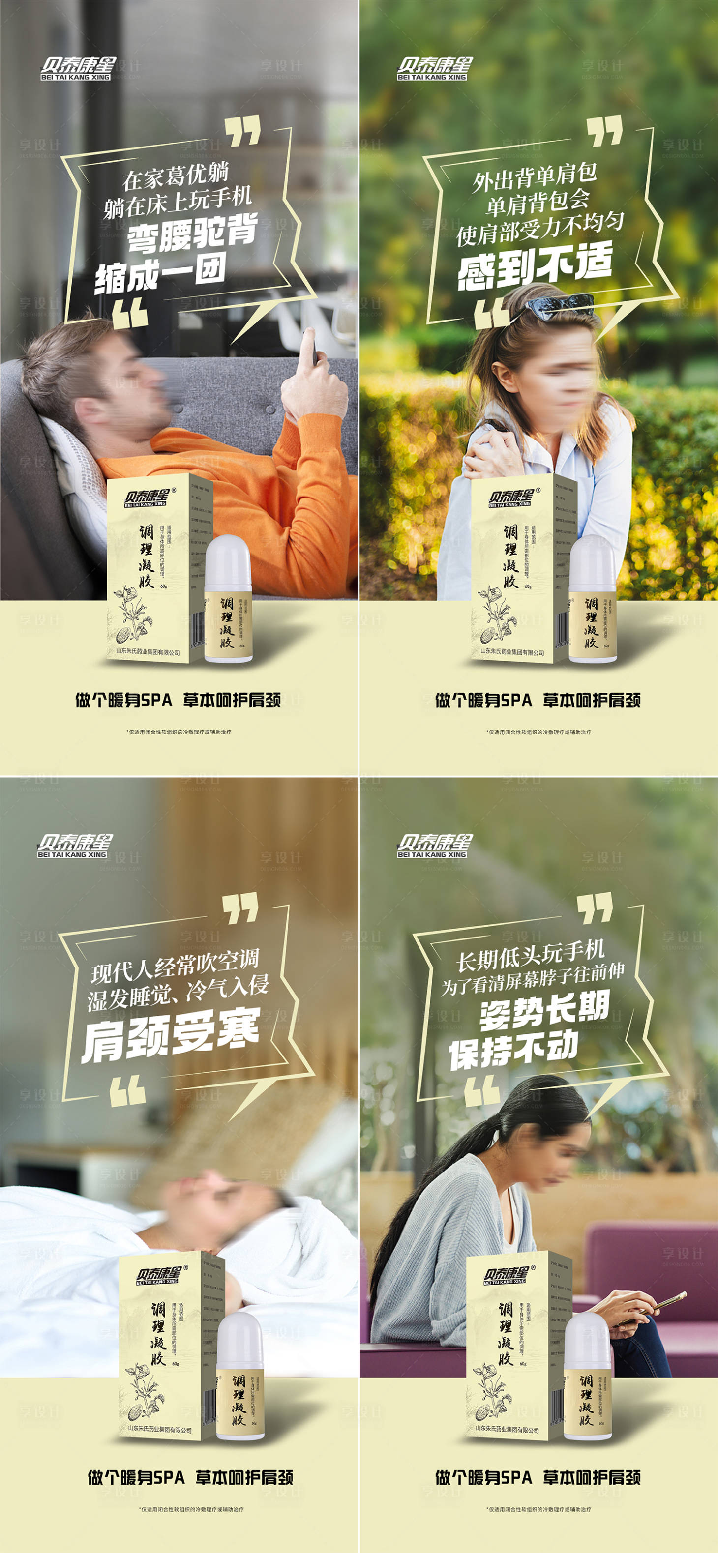 源文件下载【享设计】搜索编号：85070021080524494【大健康疼痛膏药产品海报】