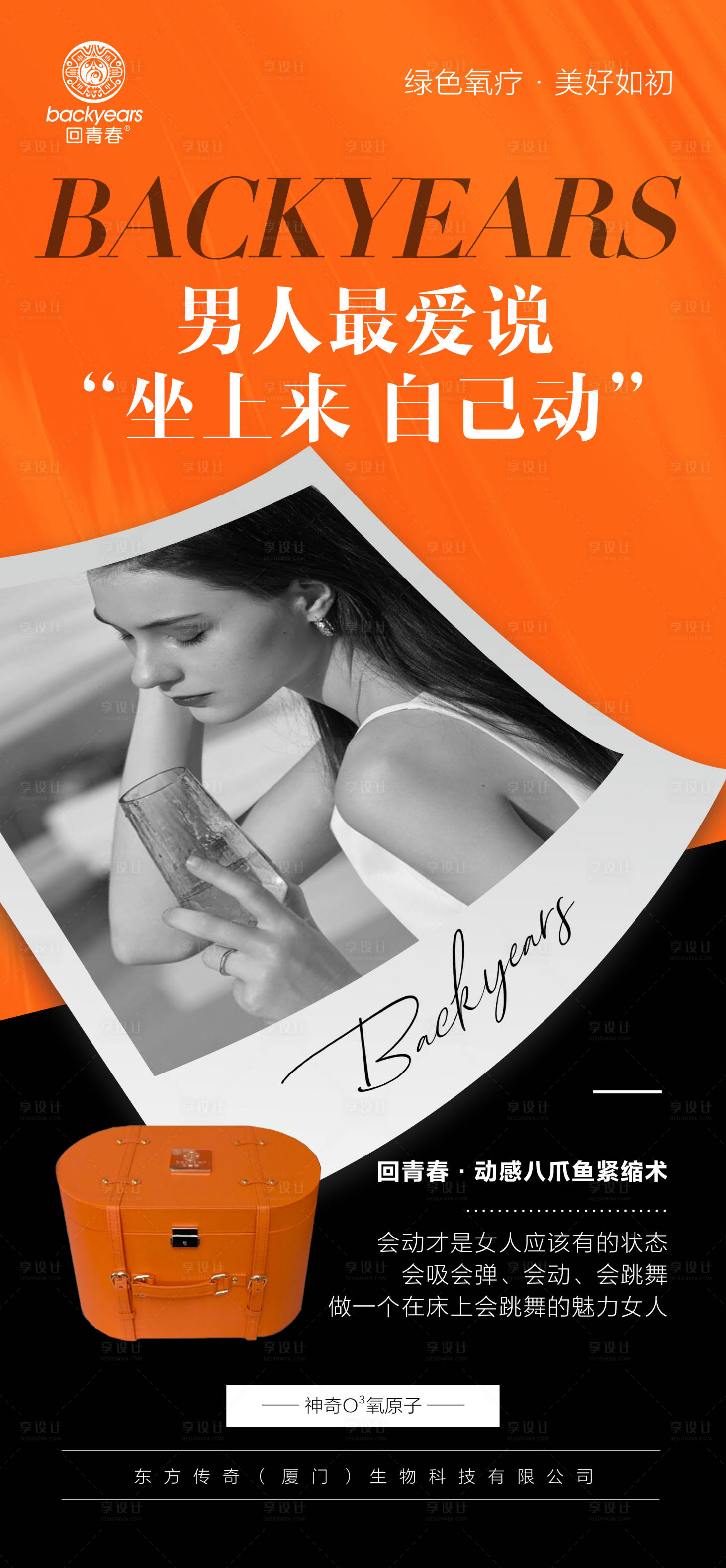 源文件下载【享设计】搜索编号：33150020893091157【女性私护美业系列海报】