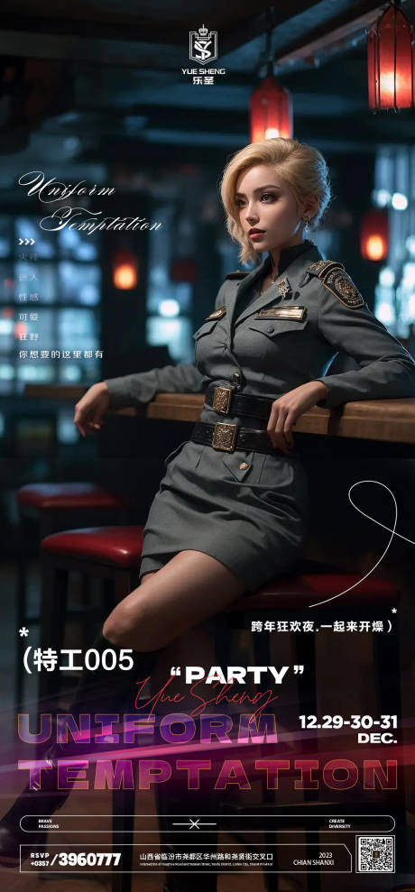 源文件下载【享设计】搜索编号：25460021203805332【酒吧制服派对海报】