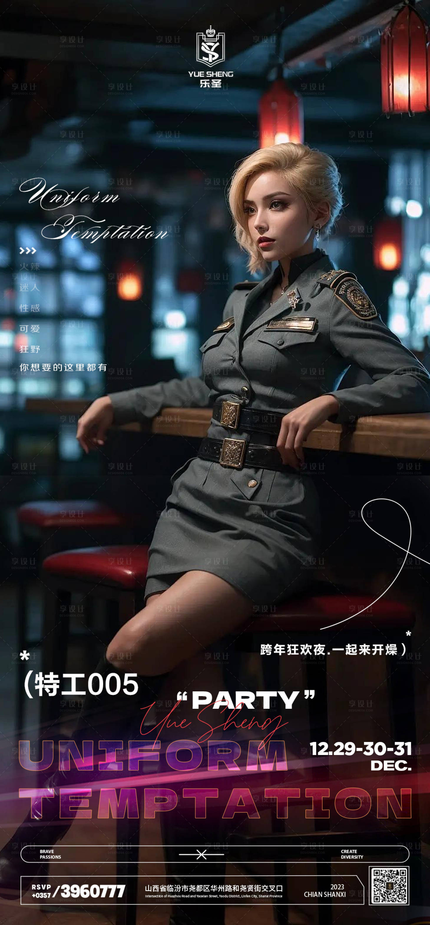 源文件下載【享設計】搜索編號：25460021203805332【酒吧制服派對海報】