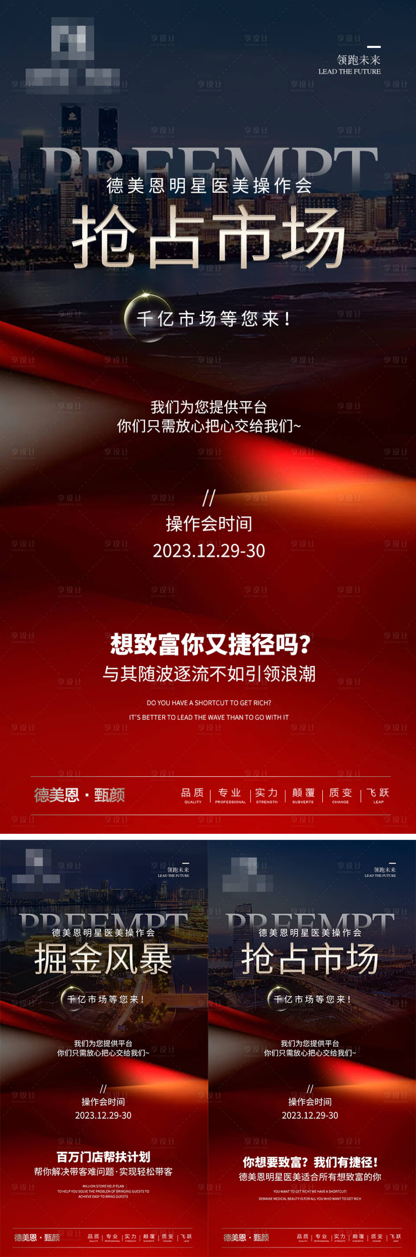 源文件下載【享設計】搜索編號：72640021084824656【醫美造勢海報】