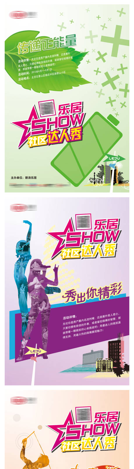源文件下载【环保主题社区达人秀系列活动海报】编号：50190021158369401