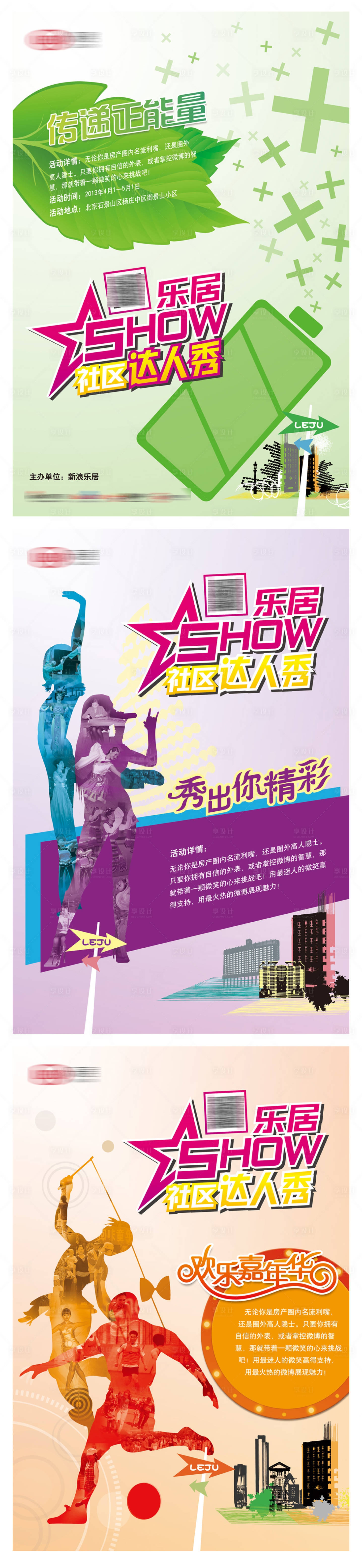 源文件下载【环保主题社区达人秀系列活动海报】编号：50190021158369401