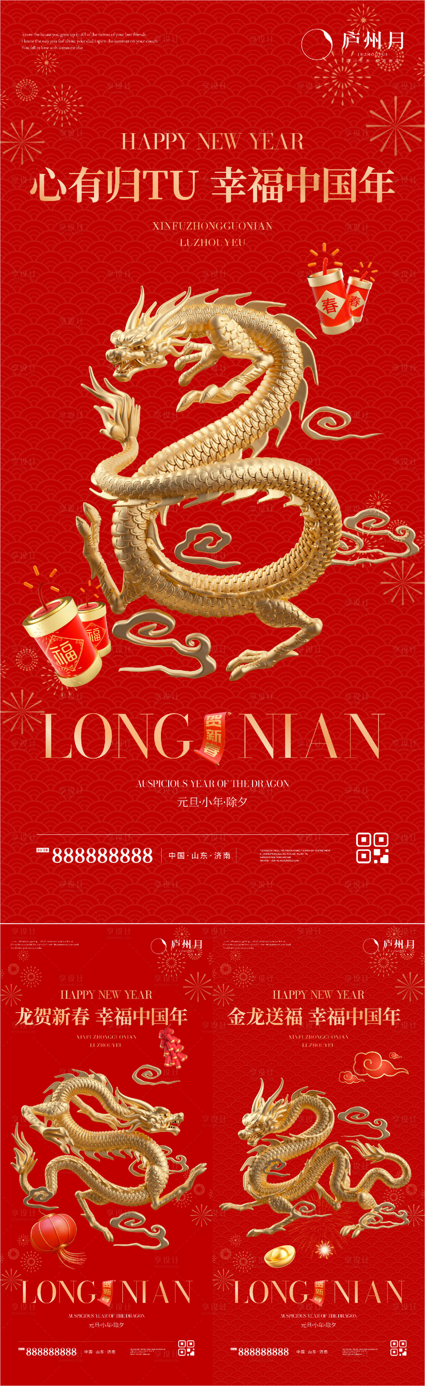 源文件下載【享設計】搜索編號：37200020980331280【龍年春節除夕系列海報】