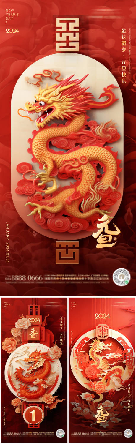 源文件下载【元旦海报 】编号：39920021227603182
