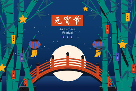 源文件下载【享设计】搜索编号：39890021258962349【元宵节展板】
