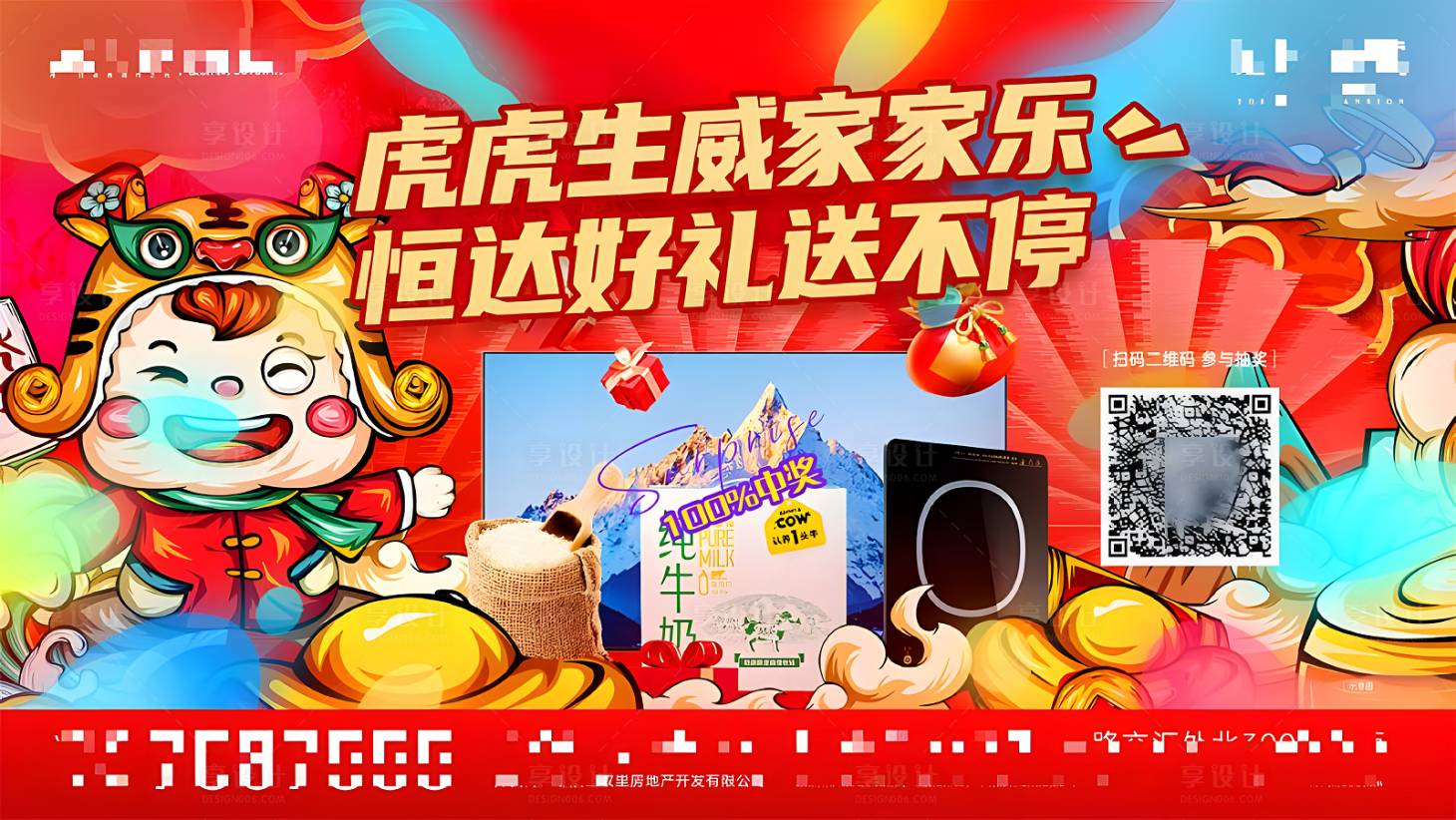 源文件下载【享设计】搜索编号：75170020880463162【地产新年好礼背景板】