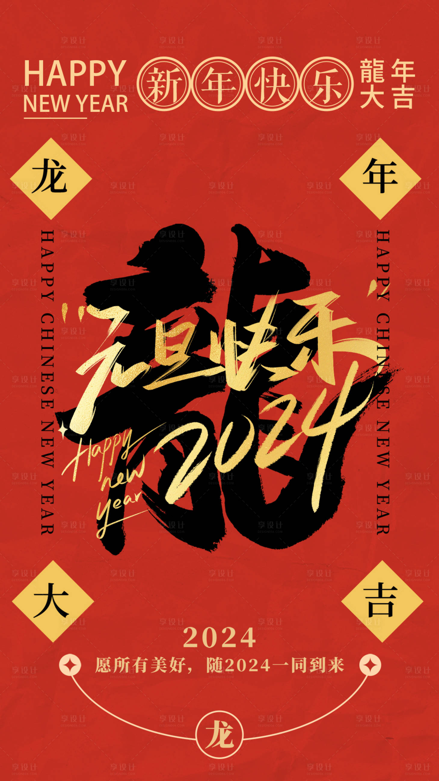 源文件下载【享设计】搜索编号：98090021026333505【龍年元旦大吉海报】