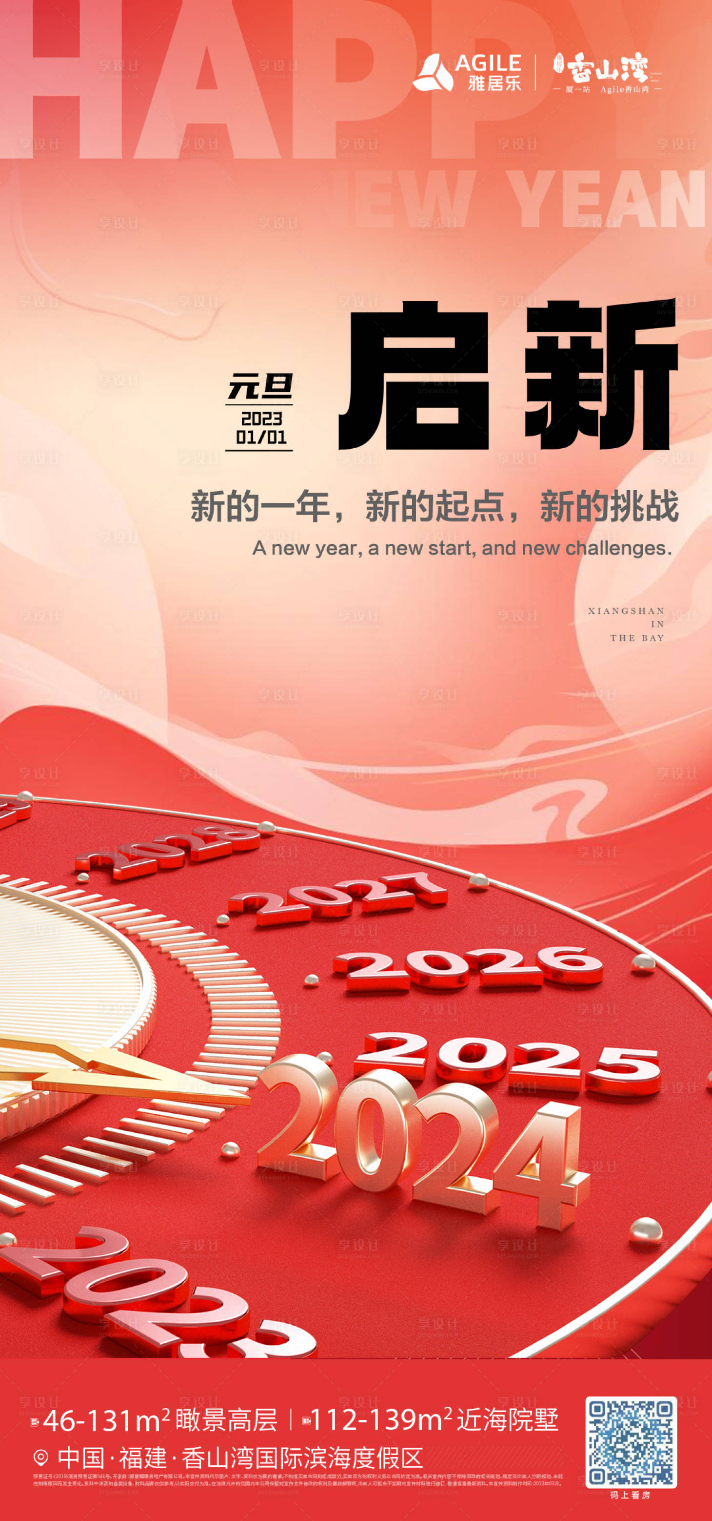 源文件下载【享设计】搜索编号：64050021257462777【元旦海报】