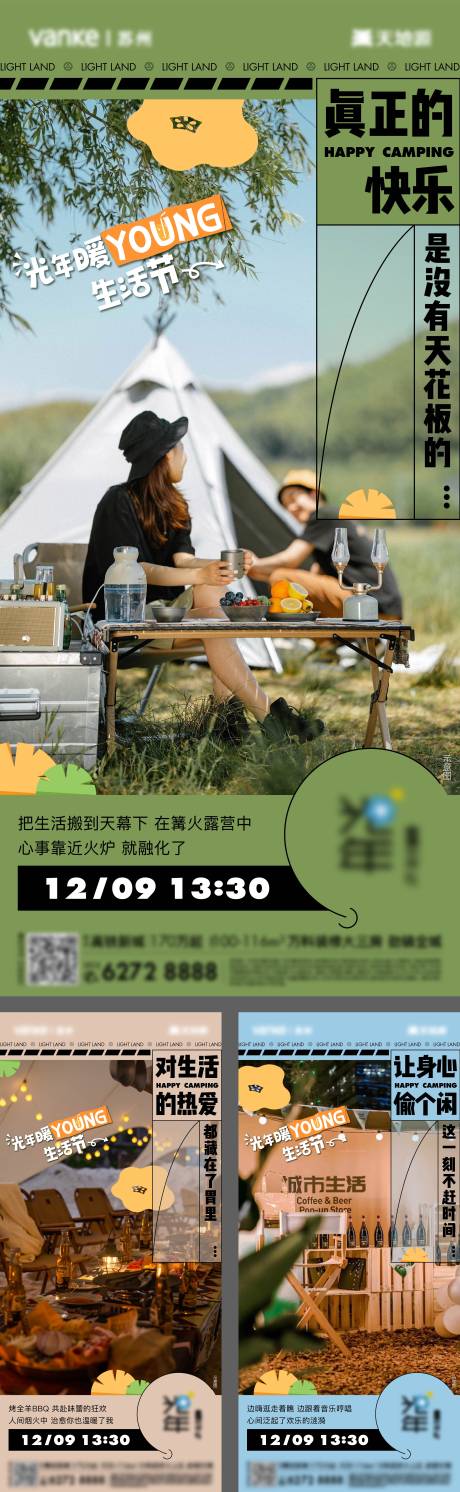 源文件下载【露营活动系列海报】编号：73050020853467236