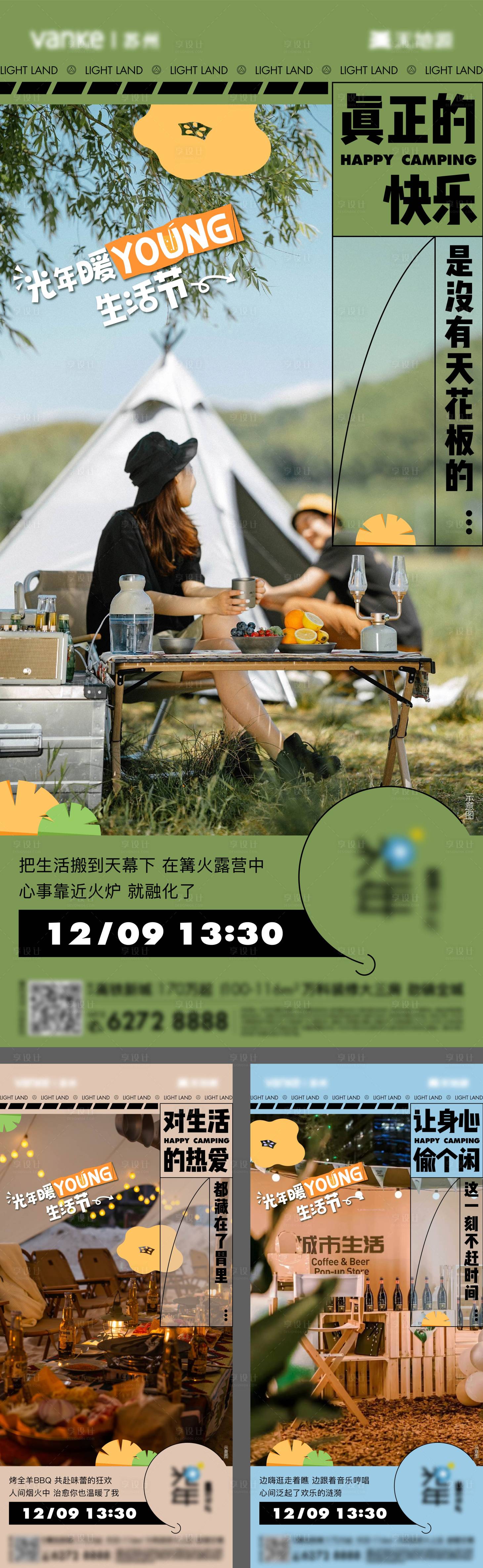 源文件下载【享设计】搜索编号：73050020853467236【露营活动系列海报】