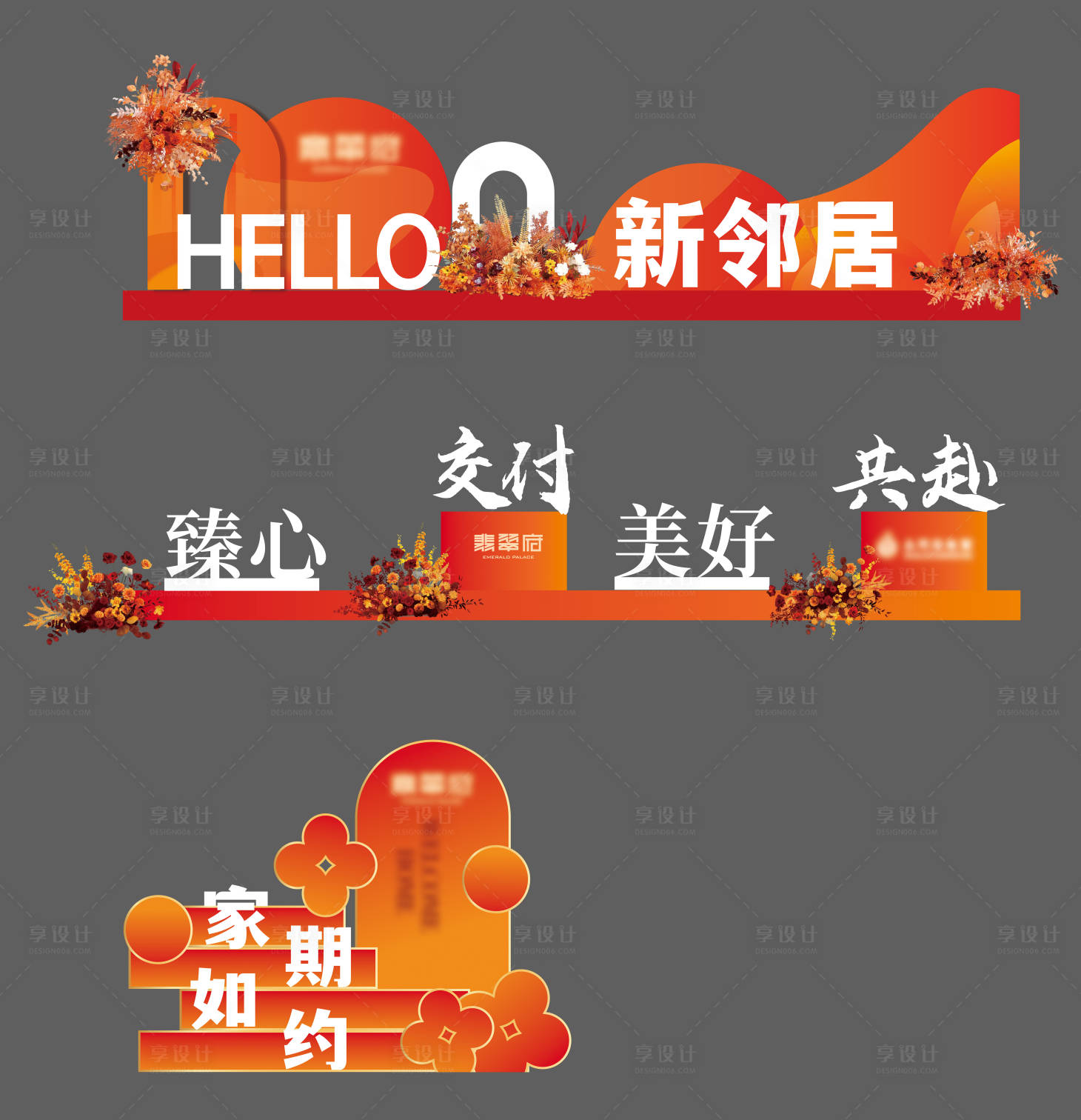 源文件下載【地產交房背景板】編號：28020021199803073