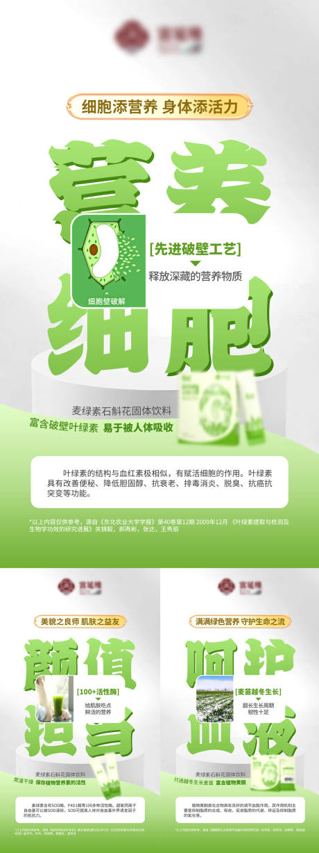 源文件下载【麦绿素海报】编号：50630021152838366