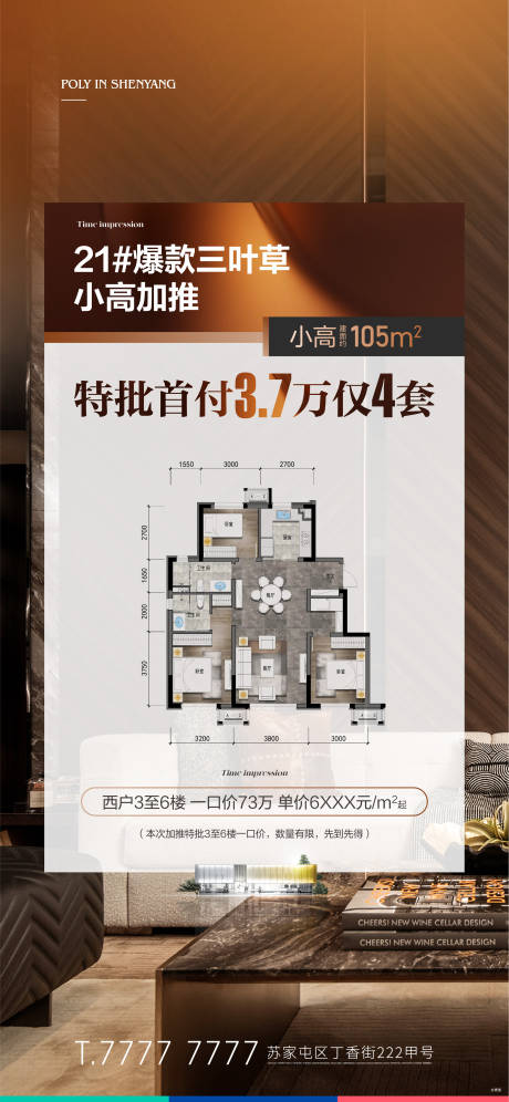 源文件下载【地产户型海报】编号：85750020773492556