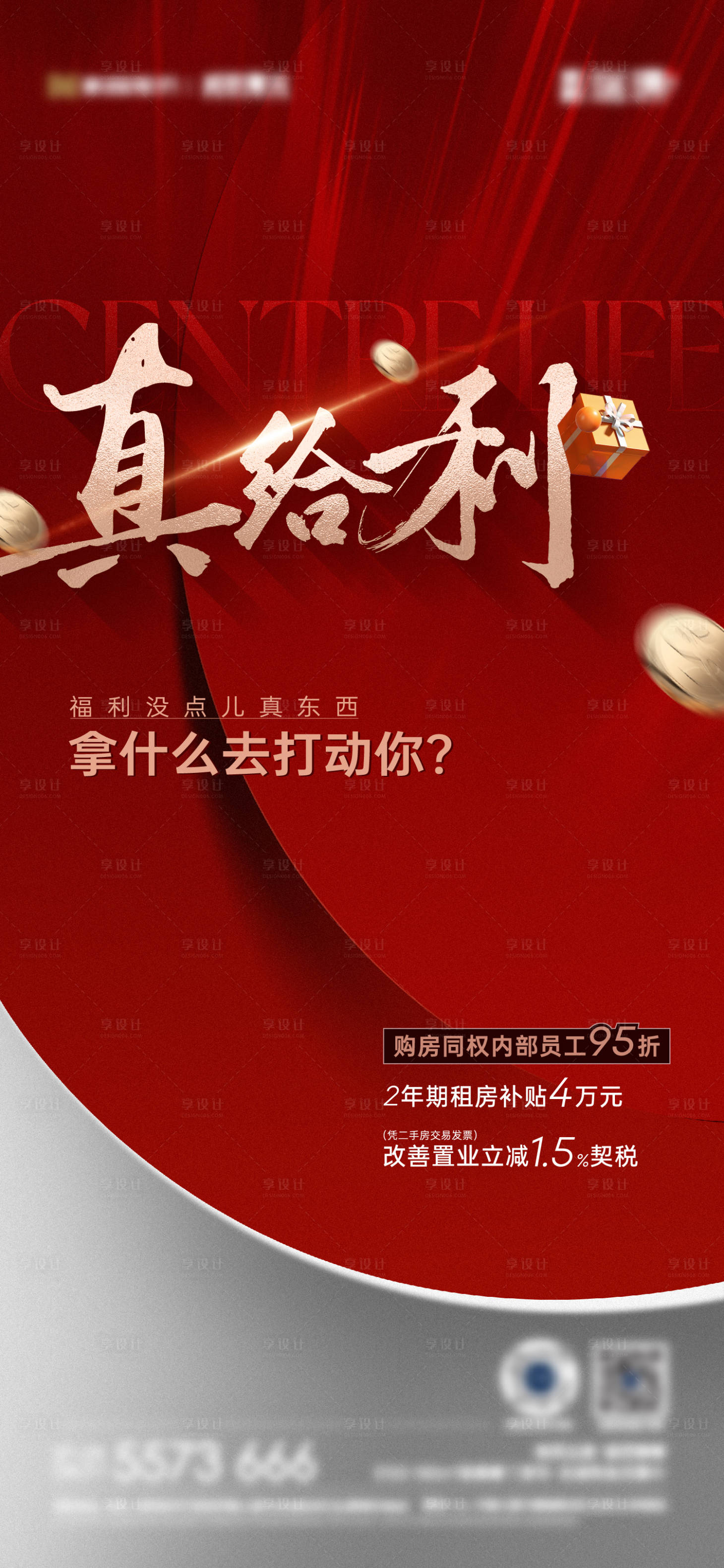 源文件下載【享設計】搜索編號：54510020748304222【年終沖刺熱銷大字報】