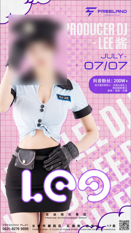 源文件下載【夜店酒吧藝人嘉賓海報】編號：31040021007883803