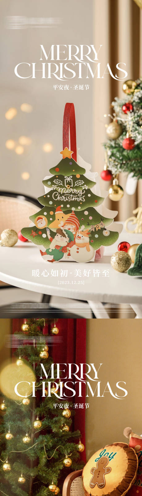 地产平安夜圣诞节系列海报-源文件【享设计】