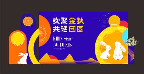 源文件下载【中秋背景美陈设计】编号：56070021151159186