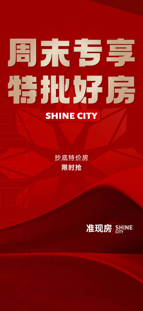 源文件下載【享設計】搜索編號：76290020889386152【紅色專享好房海報】