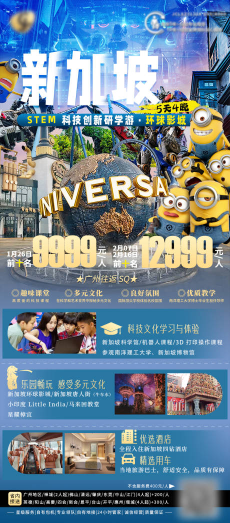 源文件下载【新加坡研学旅游】编号：20231219204428979