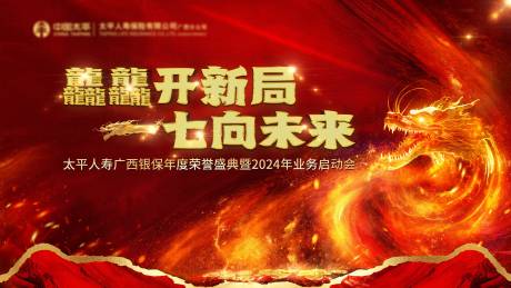 源文件下载【新年荣誉盛典活动背景板】编号：79160020805953185