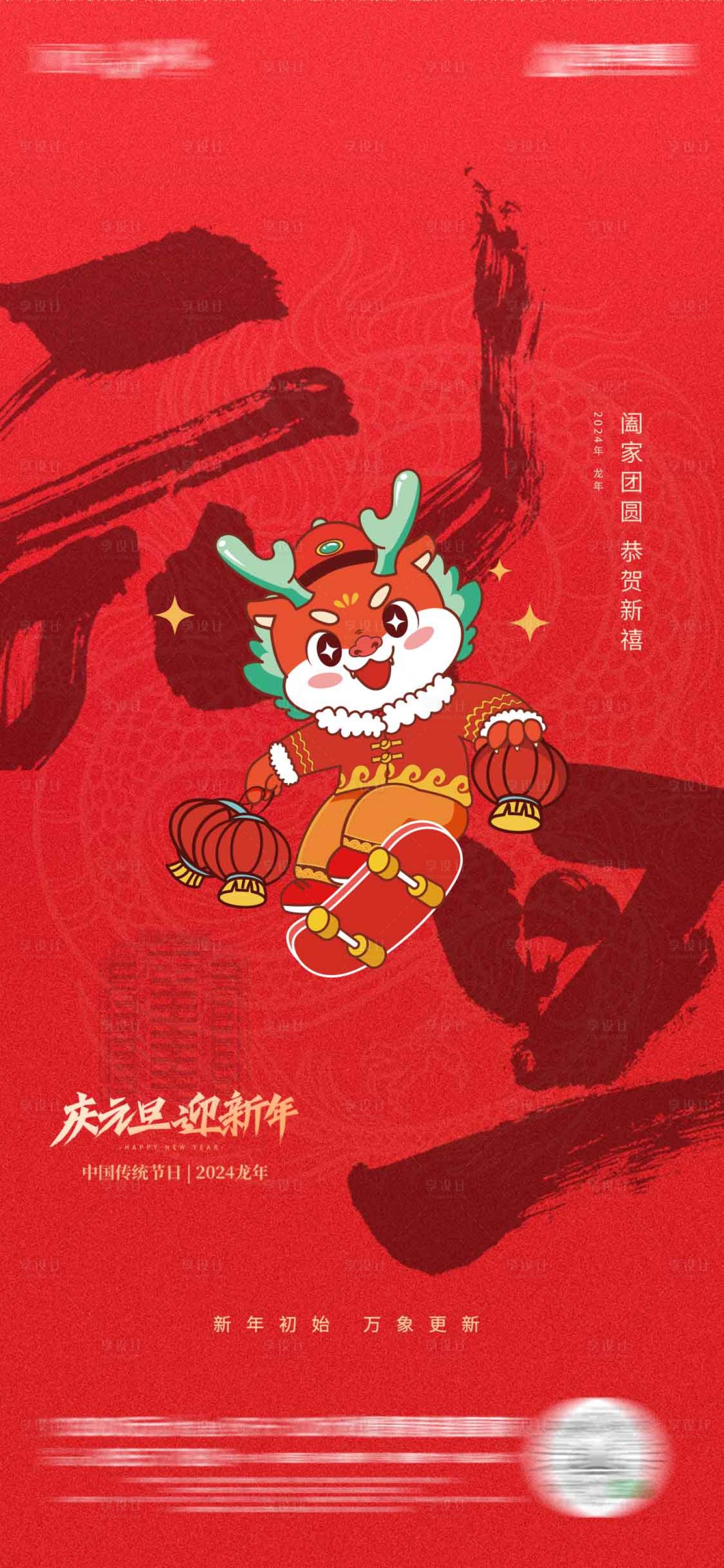源文件下载【享设计】搜索编号：38700021122184580【地产元旦海报】