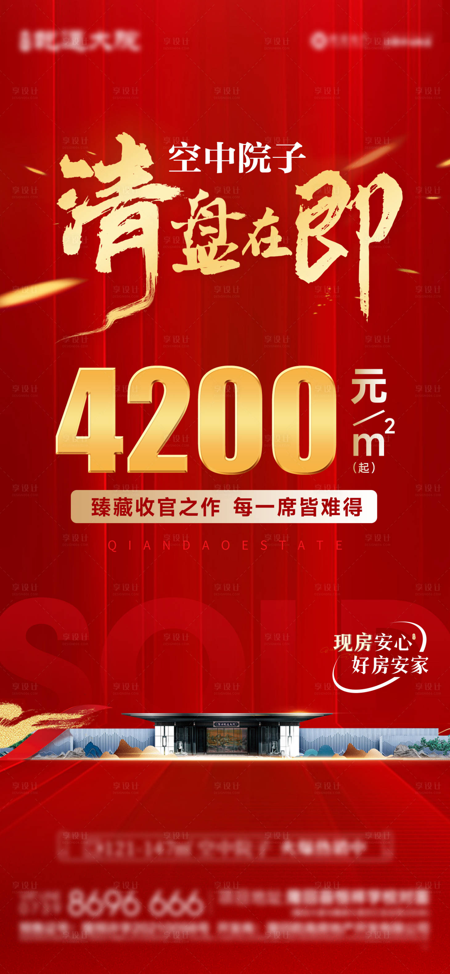 源文件下载【清盘优惠海报】编号：72800021251271882