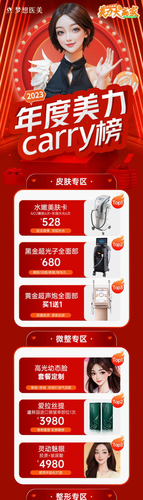 源文件下载【医美海报 】编号：95430021129954984