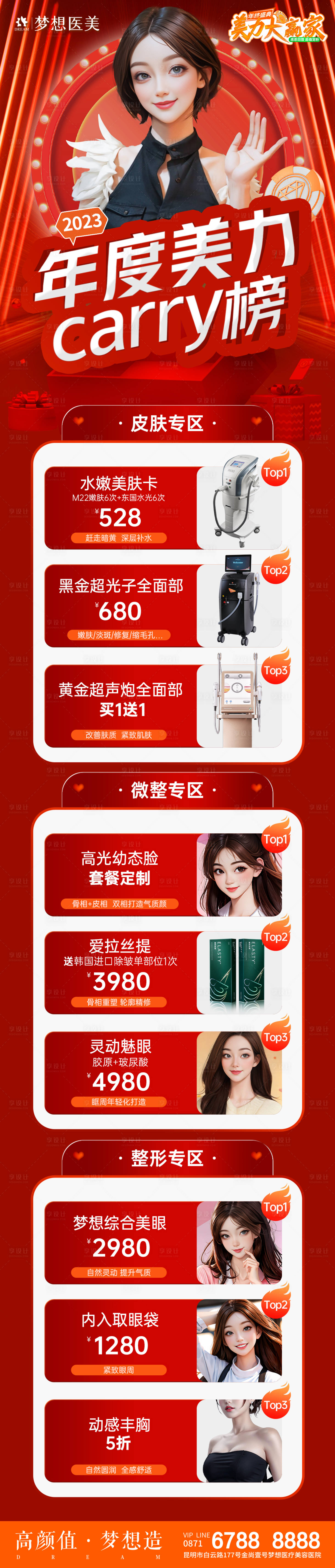 源文件下载【享设计】搜索编号：95430021129954984【医美海报 】