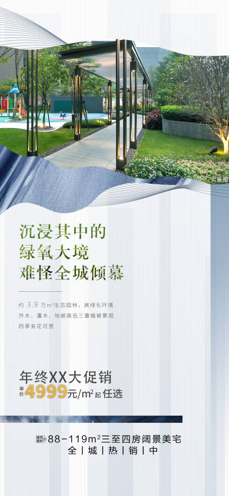 源文件下載【享設(shè)計】搜索編號：39370021132746463【樓盤房地產(chǎn)園林海報設(shè)計】