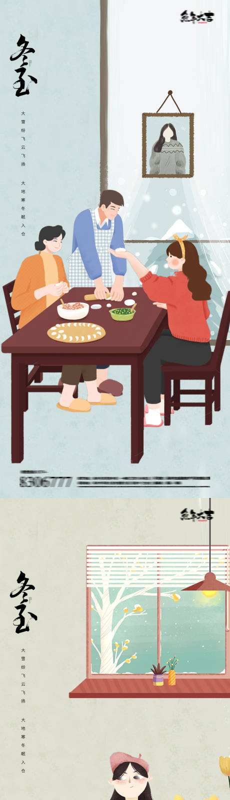 源文件下载【冬至节气海报】编号：59670020853976429