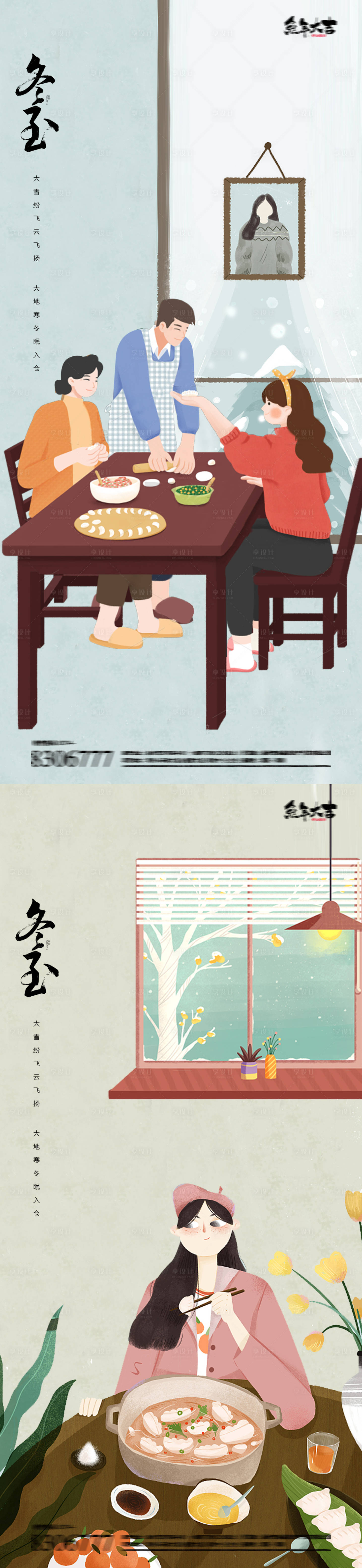 源文件下载【冬至节气海报】编号：59670020853976429
