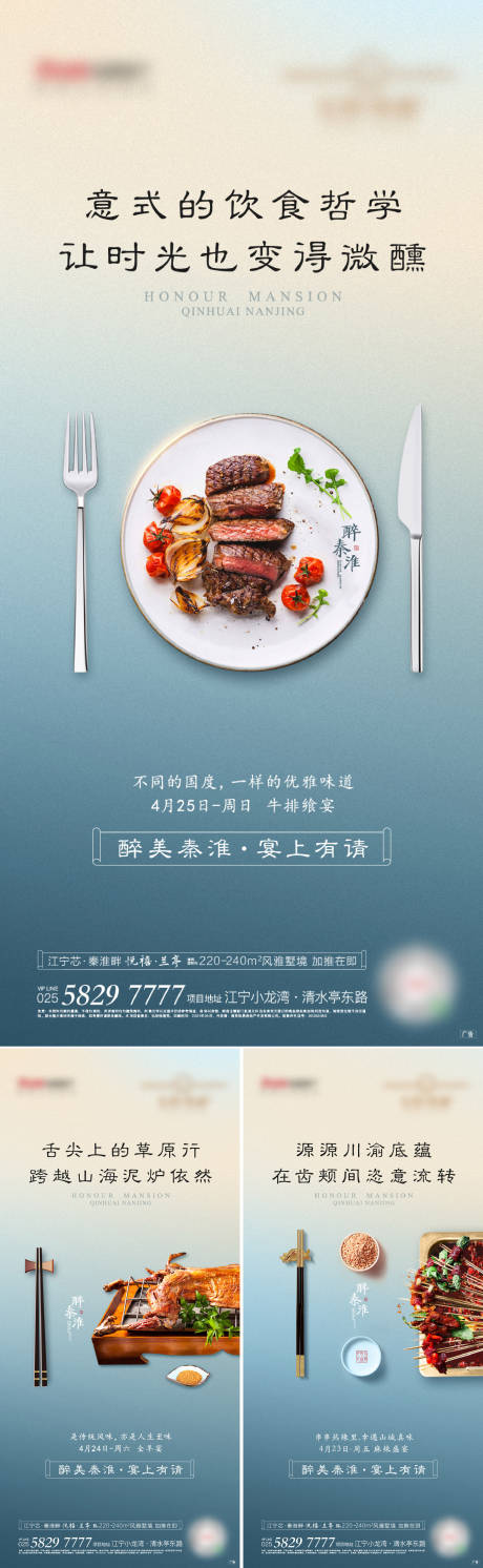 源文件下载【地产高端业主私宴活动海报】编号：88660021024617134