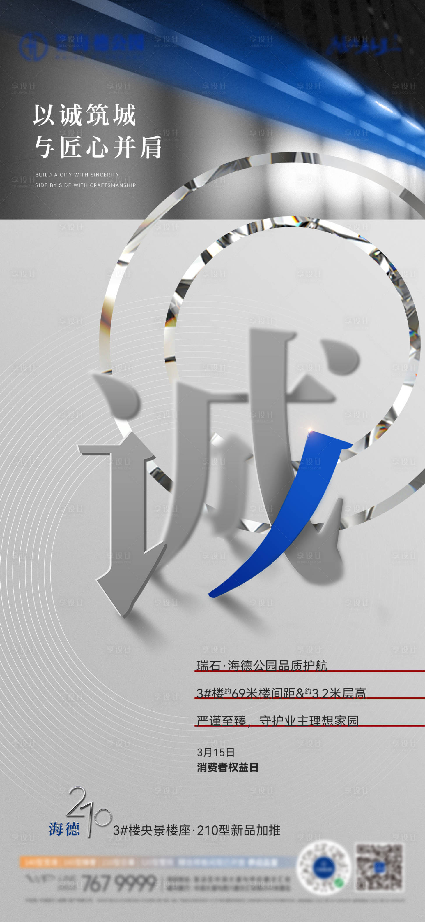 源文件下载【匠心海报】编号：72090021169406704