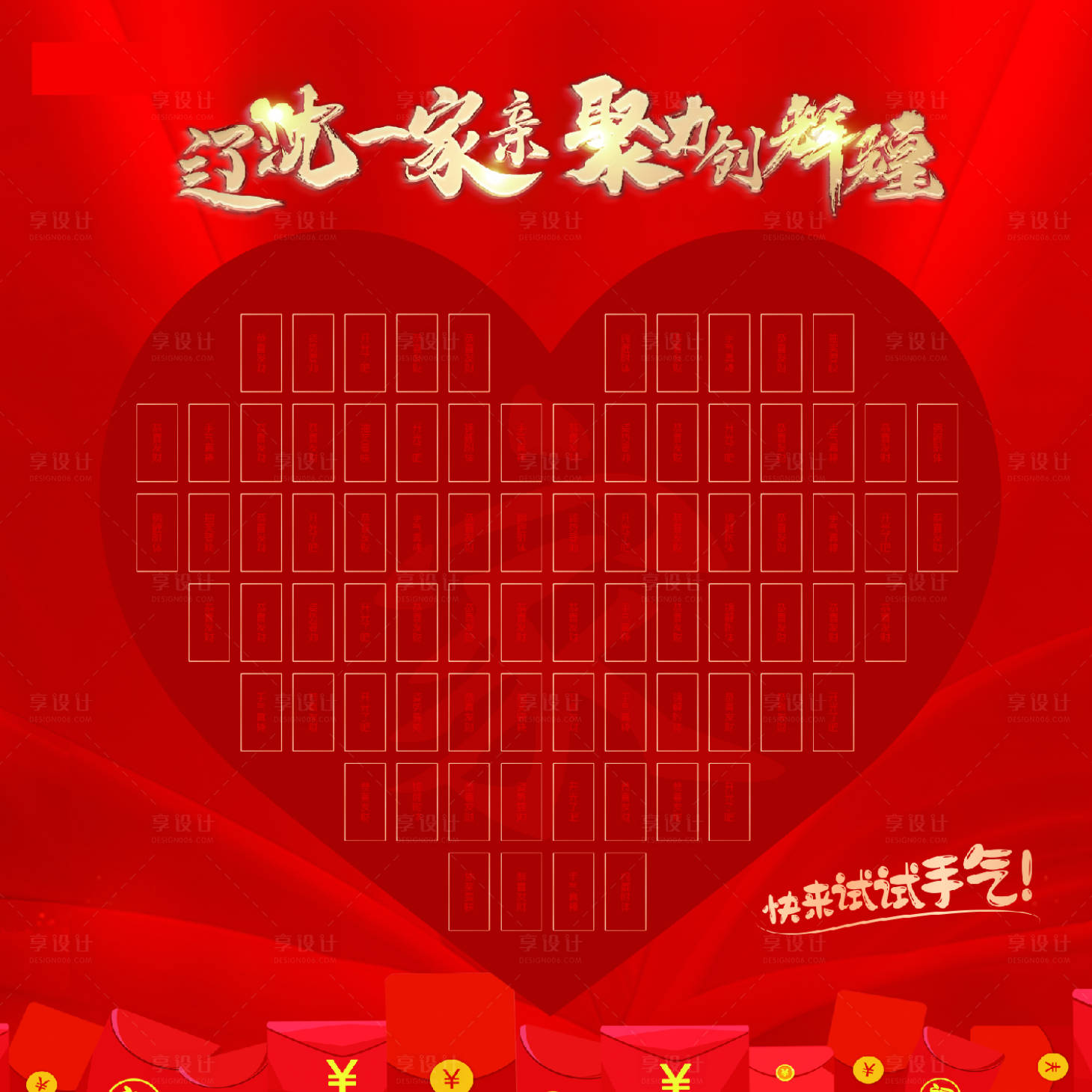源文件下載【享設(shè)計(jì)】搜索編號(hào)：20330021228847777【紅包墻】