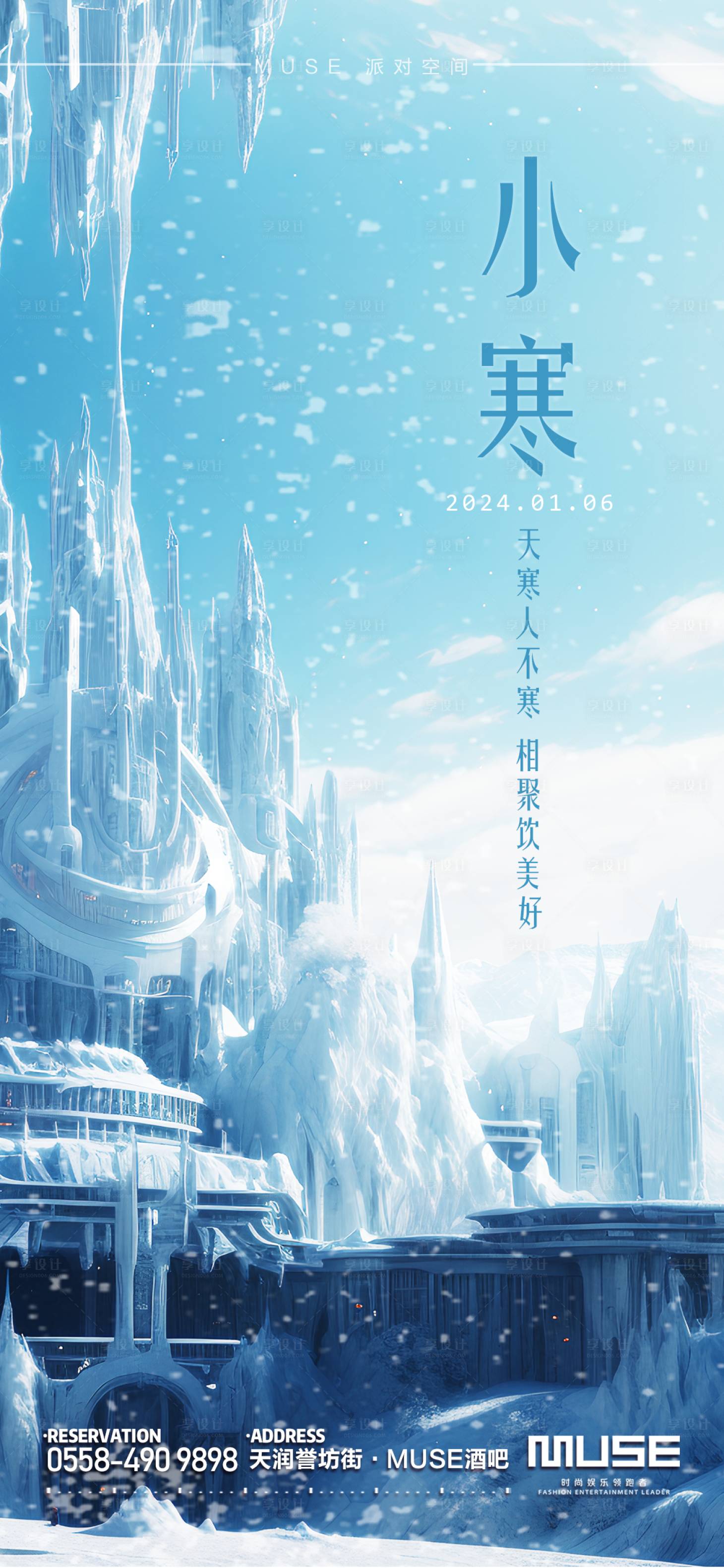 源文件下載【享設計】搜索編號：82800020861917406【酒吧夜店小寒節氣海報】