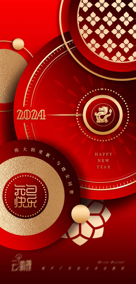 源文件下载【2024新年元旦海报】编号：20231226225706682