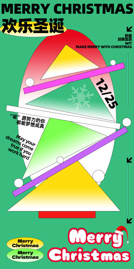 源文件下载【圣诞节海报】编号：20231212000954479