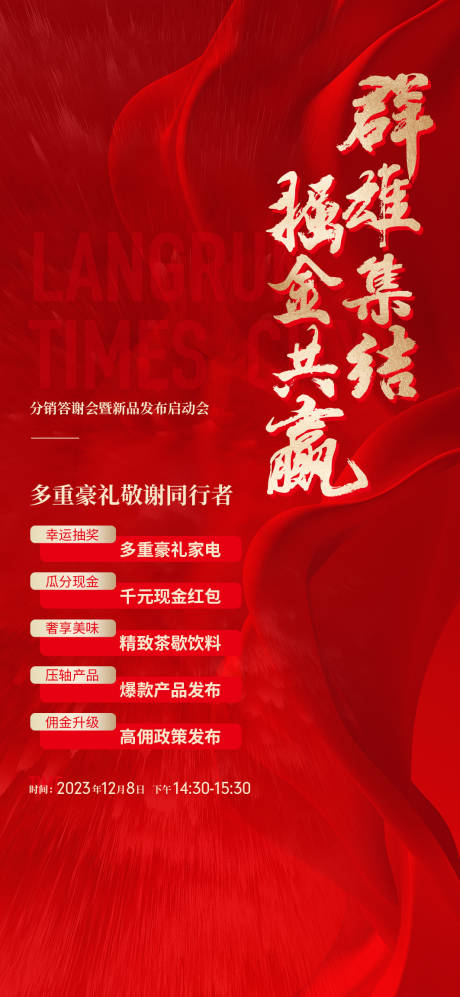 源文件下載【享設計】搜索編號：15380020877453922【分銷經紀人活動海報】