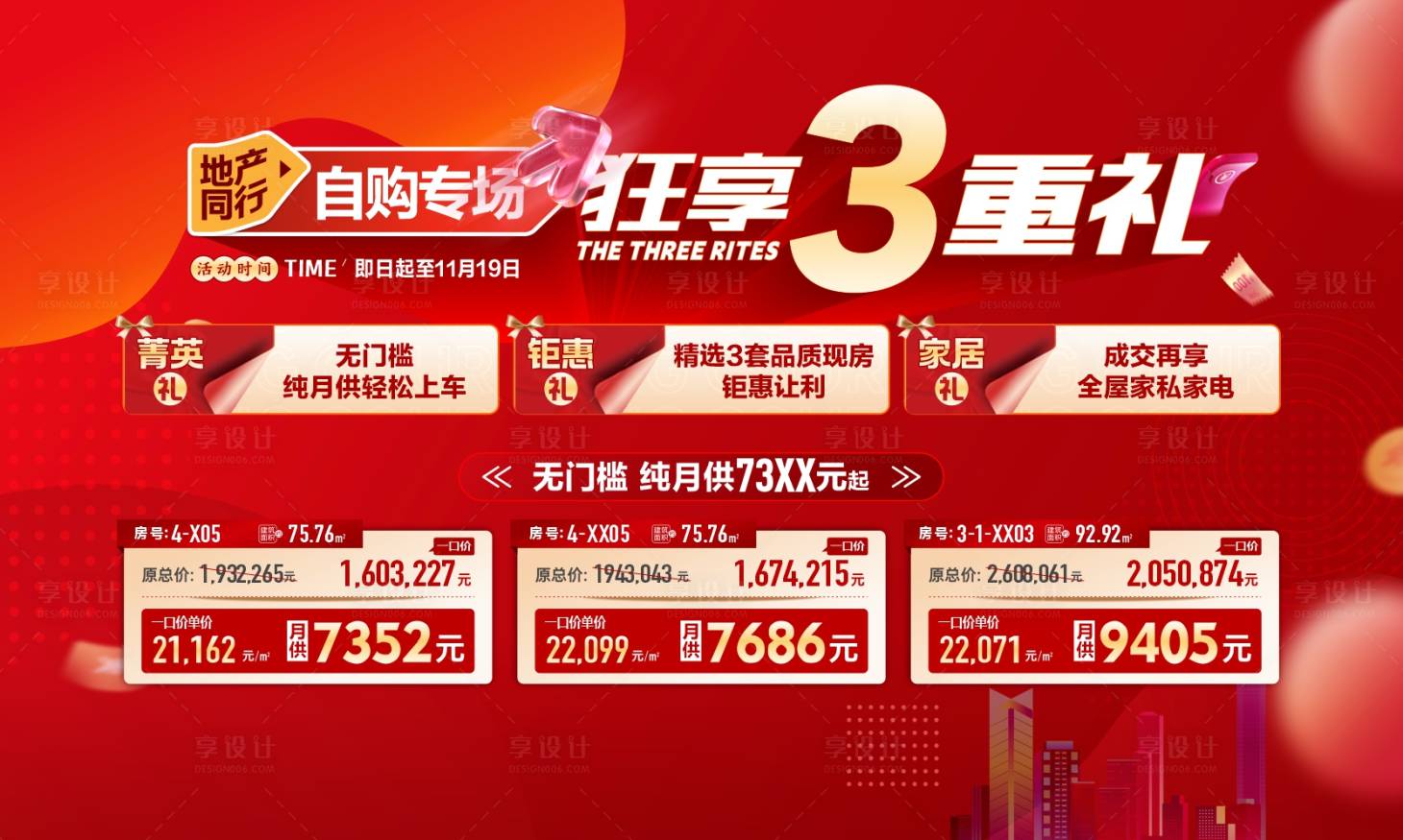 源文件下載【地產促銷主畫面】編號：37590020879434566