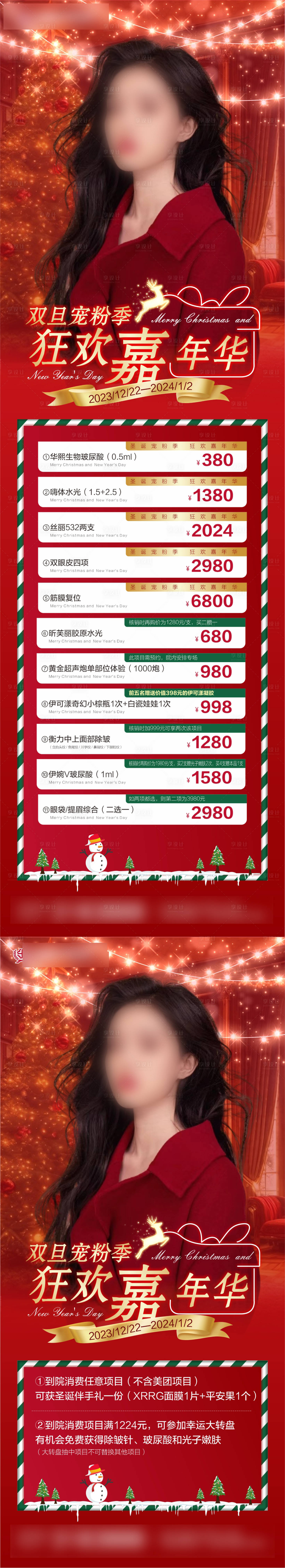 源文件下载【双旦宠粉季海报】编号：37470020905138680