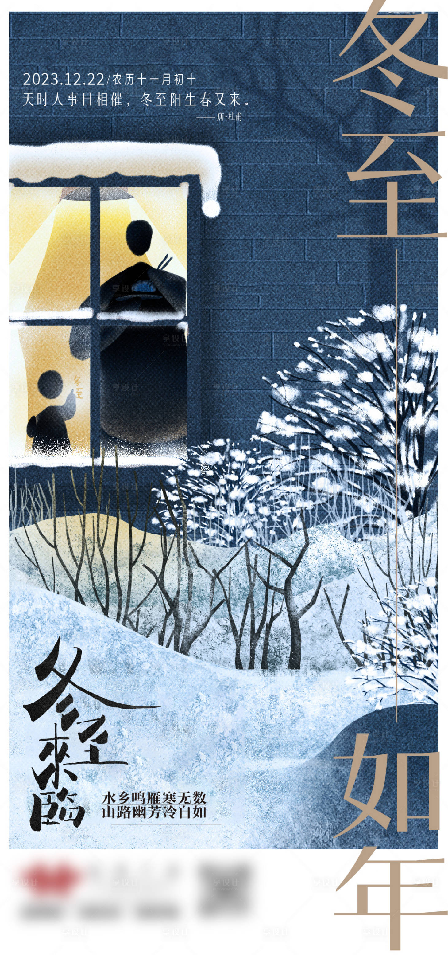 源文件下載【享設(shè)計】搜索編號：51400021063683665【冬至節(jié)氣海報】