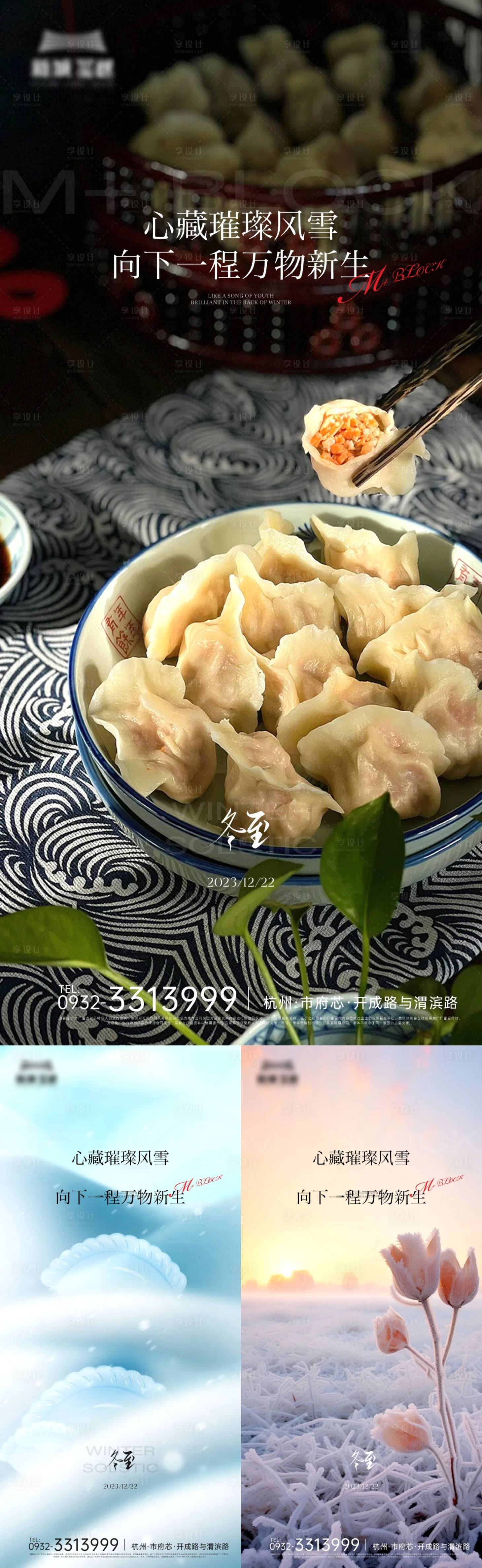 源文件下載【享設計】搜索編號：13720021048292071【冬至系列海報】