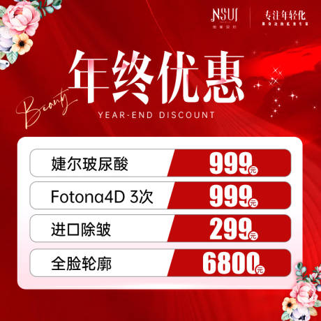 源文件下载【医美促销活动主图】编号：53810020807066763