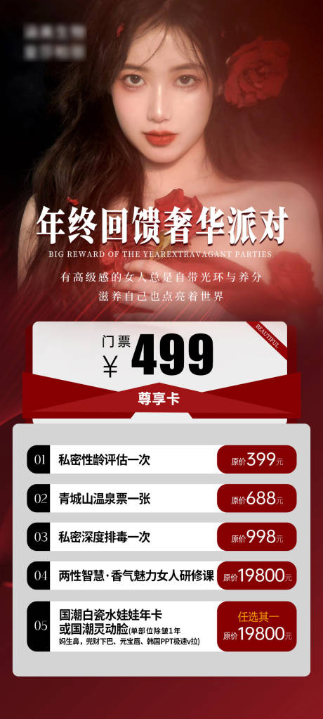 源文件下载【私密活动海报】编号：42630021216927974